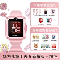 移动端：华为 5 防水离线定位 儿童电话手表