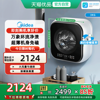 美的 迷你洗衣机挂壁式3kg洗烘一体超薄除螨除真菌 MD30MINIMAX