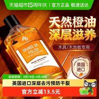 88VIP：Newbark 进口木地板保养蜡 实木复合地板清洁剂 护理上光防裂精油 瓶装 液体