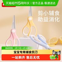 88VIP：拜格 MC-3496 婴儿辅食剪刀 食品级不锈钢 橙白色 送保护套