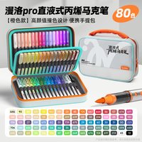 touch mark 软头 丙烯马克笔