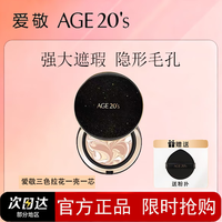 爱敬 气垫星空三色拉花气垫BB霜一壳一芯遮瑕保湿控油粉饼替换芯女 黑盒遮瑕#21象牙白