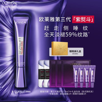 移动端、京东百亿补贴：巴黎欧莱雅 欧莱雅紫熨斗眼霜30ml全脸淡纹保湿母亲节礼物采销直播专享