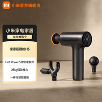 米家 H3 筋膜枪 10mm振幅 2450mAh电池