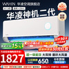 华凌 神机二代 KFR-35GW/N8HE1Ⅱ 新一级能效 壁挂式空调 大1.5匹