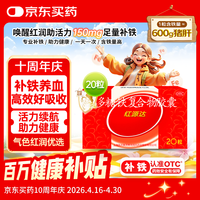 国风 红源达多糖铁复合物胶囊 0.15g*20粒 治疗单纯性缺铁性贫血 孕期哺乳期