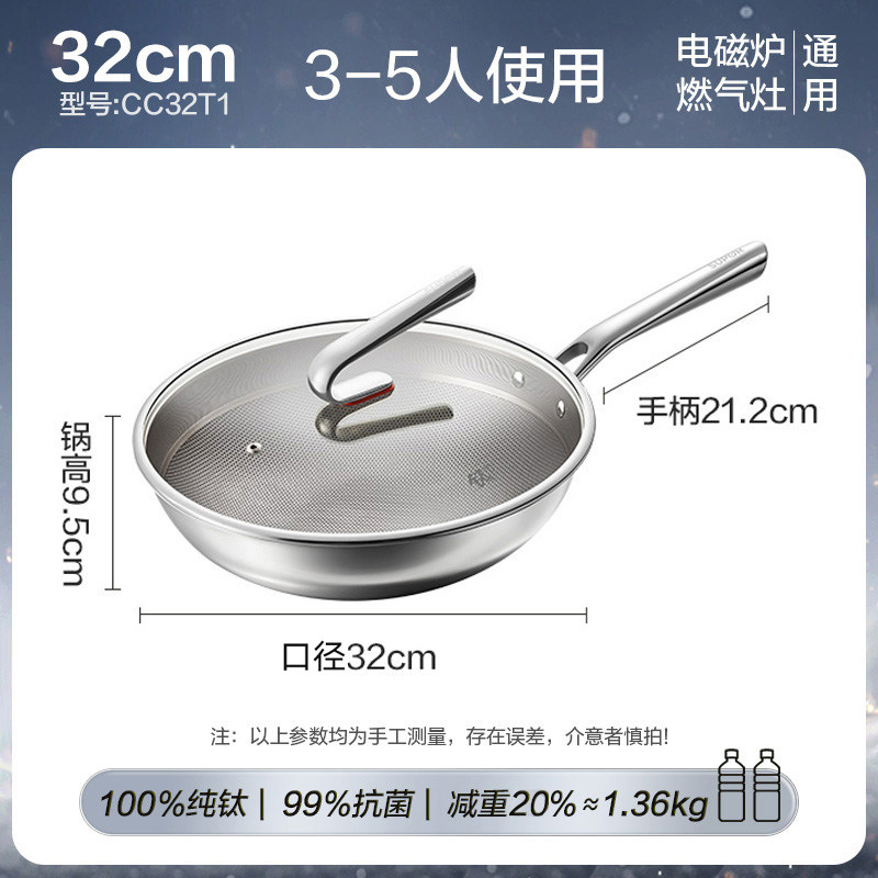 32CM纯钛炒锅-100%纯钛|99%抗菌|减重20%