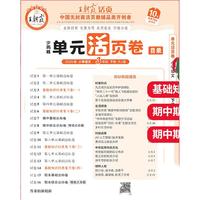  王朝霞 单元期末同步测试 教辅套装
