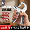 Keep 电子款握力器 成人儿童 力度可调节 记数运动器材