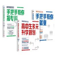  0431 名师指导 高考志愿填报指导书