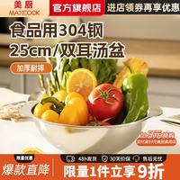 美厨 食品用304不锈钢汤面碗饭碗加厚面碗双耳汤面盆多用碗盆可电磁炉