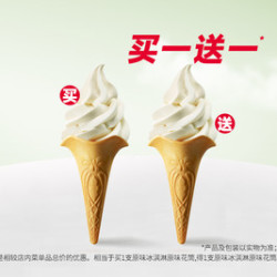 肯德基 1支原味冰淇淋花筒