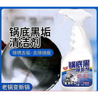 果奇 锅底黑垢清洁剂 强效去污 1瓶装