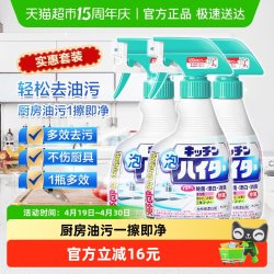 花王 日本花王进口厨房泡沫漂白剂厨具去油污净强力除菌消臭去渍黄餐具