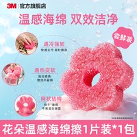 3M 思高 魔力温感海绵擦 洗碗布 花朵温感海绵擦1片装*1包
