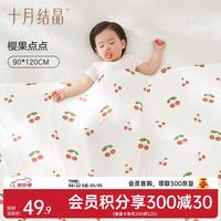 十月结晶 莫代尔 婴儿盖毯