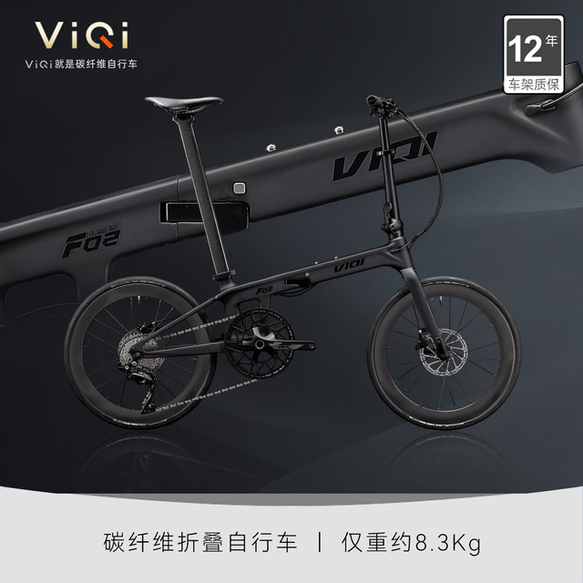 viqi 微琦 碳纤维折叠车 20寸油刹 105变速