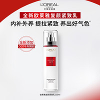 巴黎欧莱雅 抗皱紧致 乳液