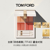 TOM FORD 贵气显色 眼影盘