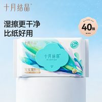 十月结晶 湿厕纸 40片*1包