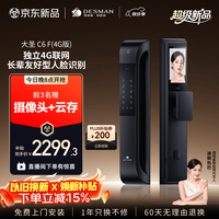 德施曼 人脸识别 智能门锁