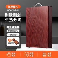 好管家 铁木砧板抗菌防霉家用切菜板 整木U形提手-33*23*2.6CM