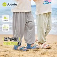 百亿补贴：嘟嘟家 透气 儿童防蚊裤