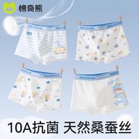 百亿补贴：棉奇熊 男童内裤儿童A类中大童小童男孩平角宝宝桑蚕丝四角短裤不夹屁屁