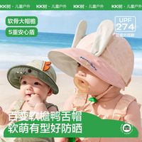 百亿补贴：kk树 婴儿遮阳帽夏季防晒防紫外线男女孩透气薄款大帽檐儿童鸭舌帽