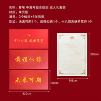 青苇 成人信件 励志信封套装 3个信封+6张信纸