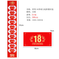 青苇 成人礼十八岁礼物红包男女生日红包生日宴仪式感折叠红包10卡位