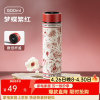 RELEA 智能显温保温杯 316不锈钢 500ml 梦蝶繁红