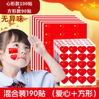 阿宝丽 国旗贴纸脸贴 爱心中国五星小红旗贴 防水 5张爱心+5张方形贴纸