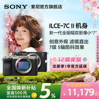 索尼 Alpha 7C II 新一代全画幅双影像小“7” A7CM2微单相机 单机身黑色