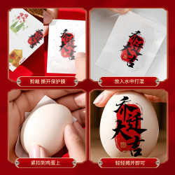 仕彩 乔迁之喜鸡蛋贴纸 搬家礼品 新居必备 入宅仪式感用品 3张24贴×1套