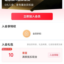 入会领京豆