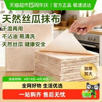 88VIP：德沃多 天然丝瓜抹布 厨房专用吸油强吸水洗碗布 25cm×25cm 加厚 不掉毛