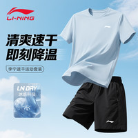 李宁 速干运动套装男夏季新款冰丝 天青蓝（速干-升级拉链口袋） M /170(110-129斤)