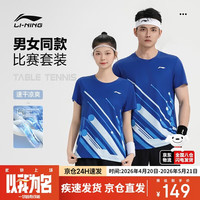 李宁 男女款乒乓球服短袖套装