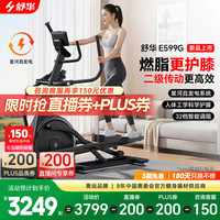 舒华 SH-E599G 智能椭圆机 130kg承重 76kg净重