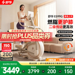舒华 SH-E599G 智能椭圆机 130kg承重