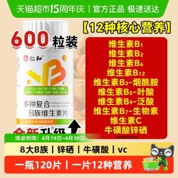仁和药业 维生素B族复合片 0.6g*120片