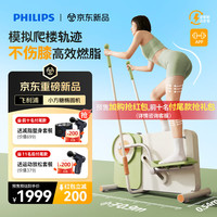 飞利浦 椭圆机 3102S1 100kg飞轮
