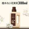 LYCOCELLE 四季繁花香氛洗衣液 300ml*1瓶 木质茉莉香