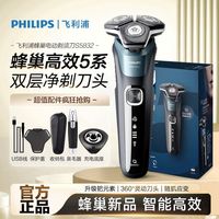 百亿补贴：飞利浦 蜂巢5系 S5831/01BP 剃须刀 礼盒装