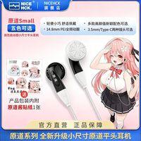 百亿补贴：原道 NICEHCK原道Small 平头塞小尺寸HiFi 有线耳机Type-C/3.5mm