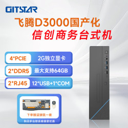 GITSTAR 智能 商务台式机整机  飞腾D3000/16G/256G/2G独显麒麟试用 GPC-100