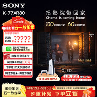 索尼 K-77XR80 OLED电视 77英寸 4K