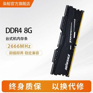 百亿补贴：枭鲸 DDR4 8GB 2666MHZ台式机电脑通用电竞内存条兼容2400
