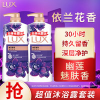 力士 依兰香 沐浴露香味持久香氛沐浴乳 幽莲魅肤香水沐浴液 幽莲魅肤680gX2